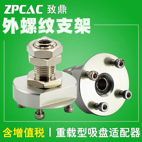 重载型真空吸盘ZPT0/ZPT1/ZPT2/ZPT3-A14/A16金具支架 机械手配件