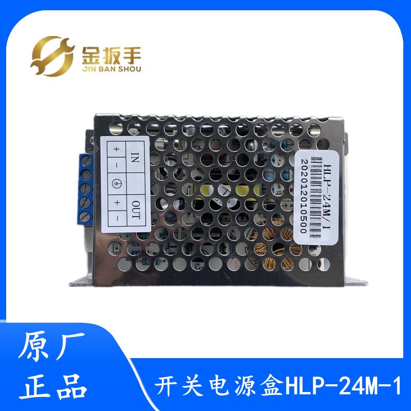 西子奥的斯电梯开关电源盒HLP-24M-1/HLP-24M-2电梯配件全新包邮