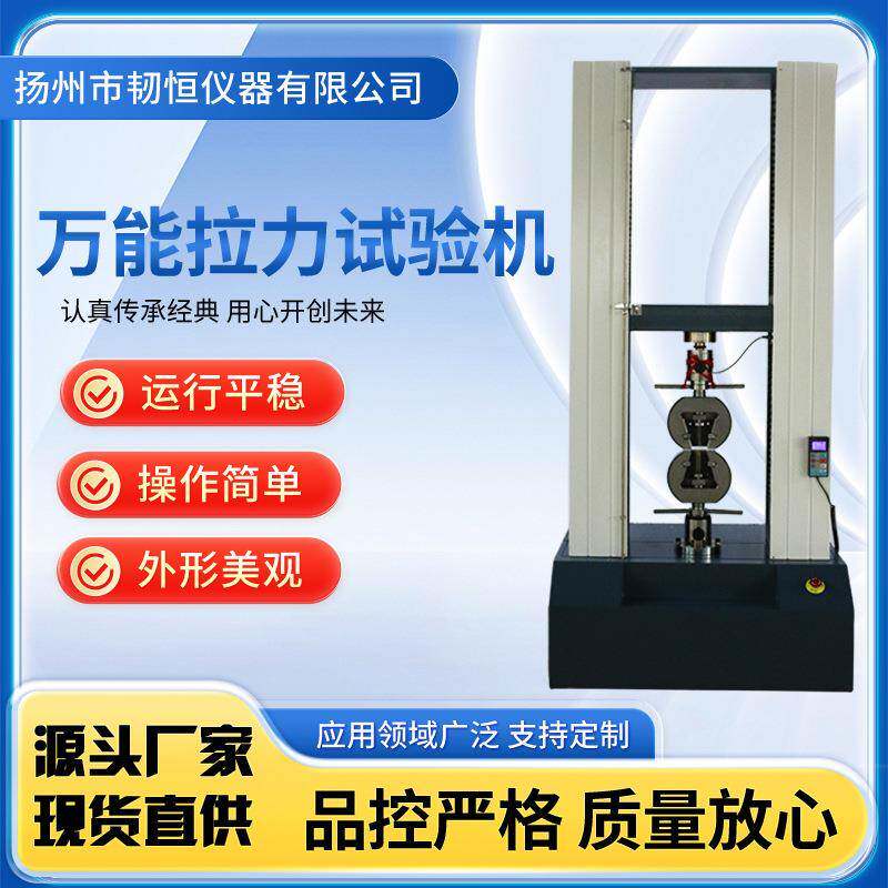 厂家直供万能拉力试验机塑料薄膜布金属材料拉伸实验微机电子测