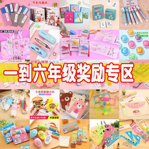 小学生奖励小礼品小奖品实用创意三四五六年级期末马年新年小礼物
