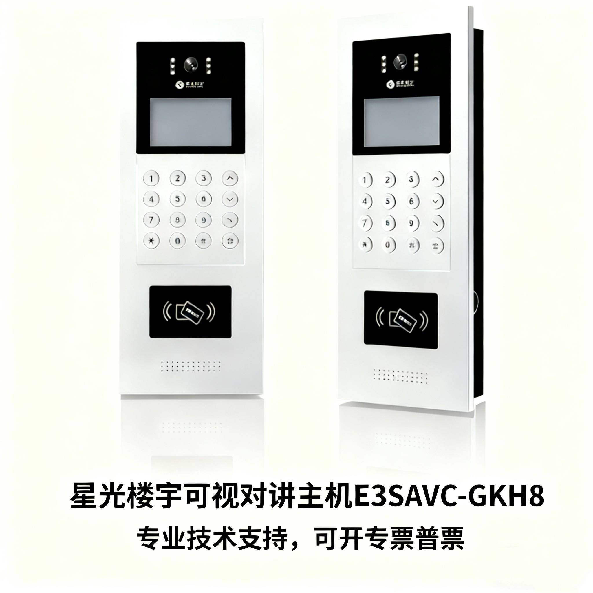 星光楼宇可视对讲主机刷卡语音门禁系统主机A8 E3银色E3SAVC-GKH8