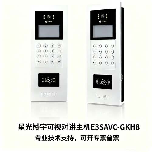 星光楼宇可视对讲主机刷卡语音门禁系统主机A8 E3银色E3SAVC-GKH8