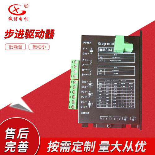 热销B804机械设备用MA880整半步HD840深圳步进MA808驱动器MA806
