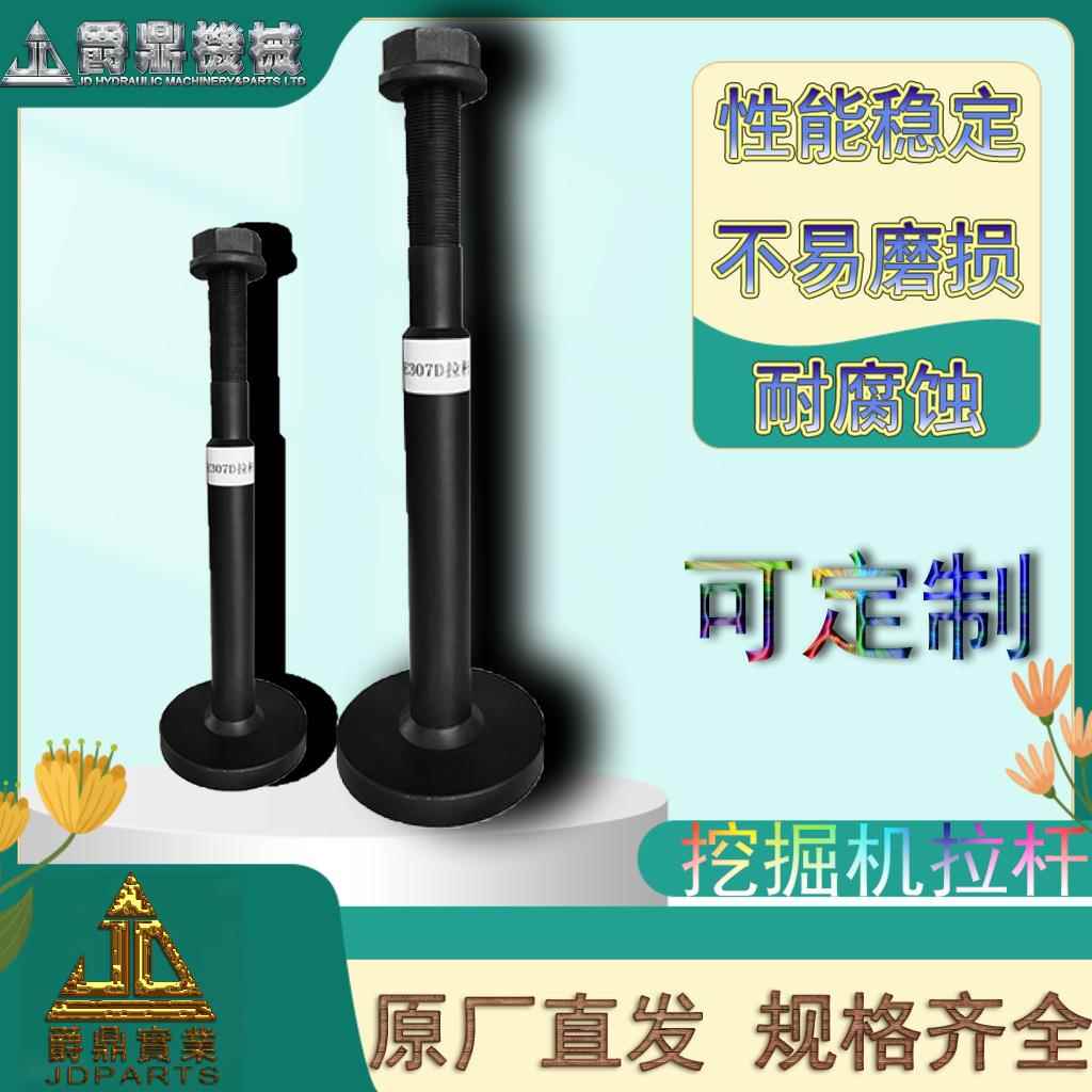 专业挖掘机E307D连杆 液压油缸总成 连杆 缸筒 缸尾 油缸扳手供应