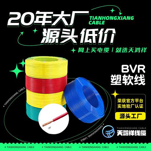 家装工程阻燃电线电缆单芯聚氯乙烯bvr25平方家用电线