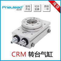 /70crma30/r-立得轉(zhuǎn)臺-紐crma50a/crmb20pneulead100crmb10//氣缸
