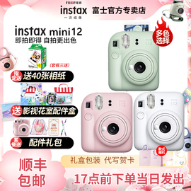 富士立拍立得胶卷相机instax mini12自拍男女生学生可爱迷你7/11