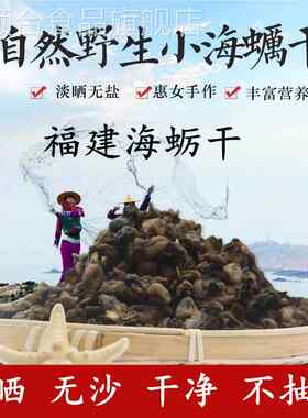 福建特级小海蛎干牡蛎干生蚝干淡晒无盐无沙新货深海新鲜海鲜特产