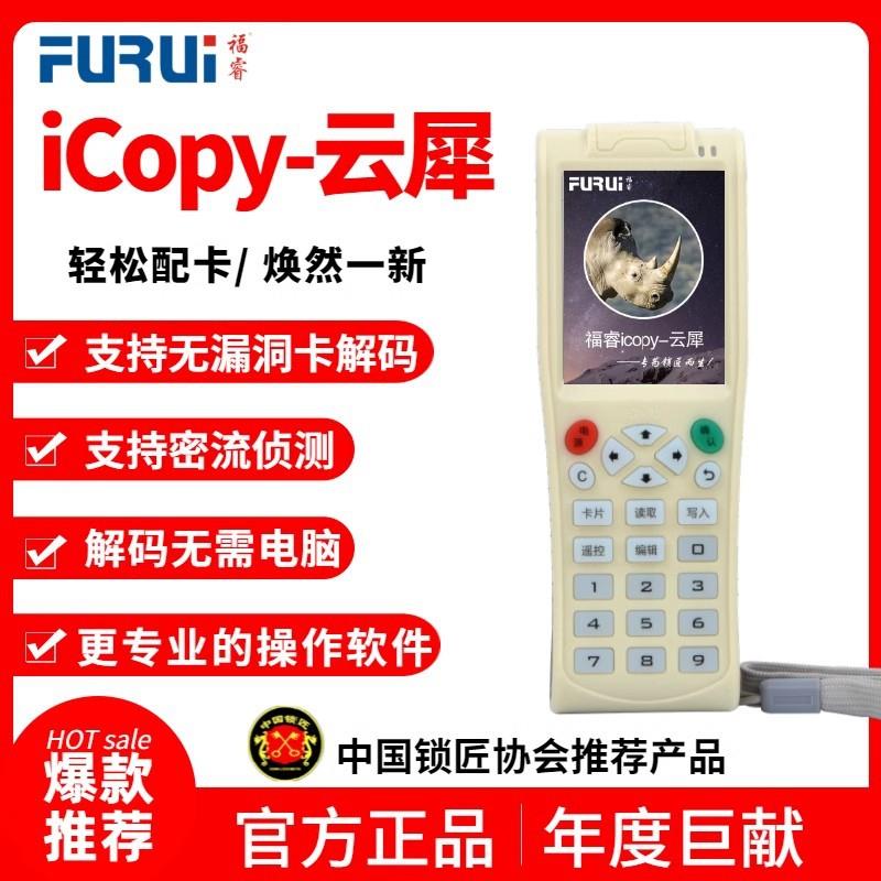 icopy8云犀锁匠配匙机NFC感应式ICID读卡器门禁智能卡读写复制器