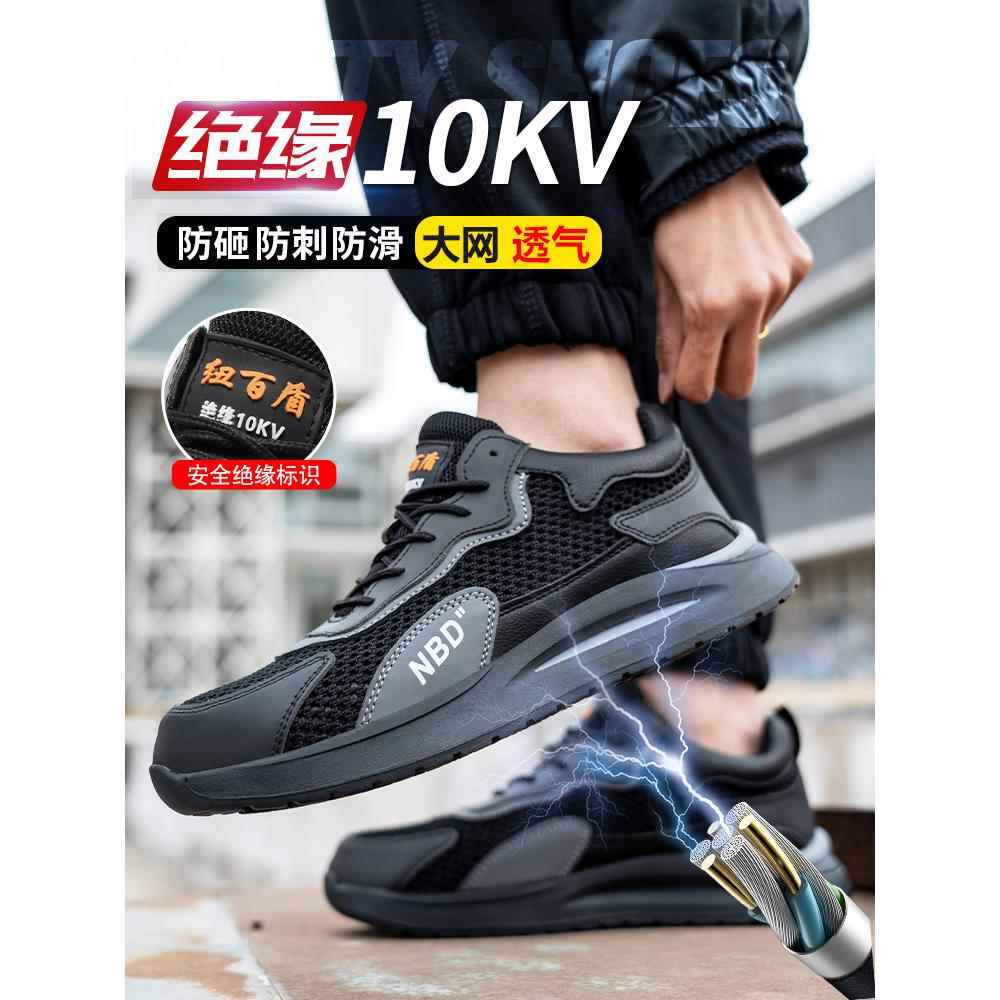 新型绝缘10Kv男电工鞋,夏季防臭劳保鞋,钢头帽,防摔,防穿刺,