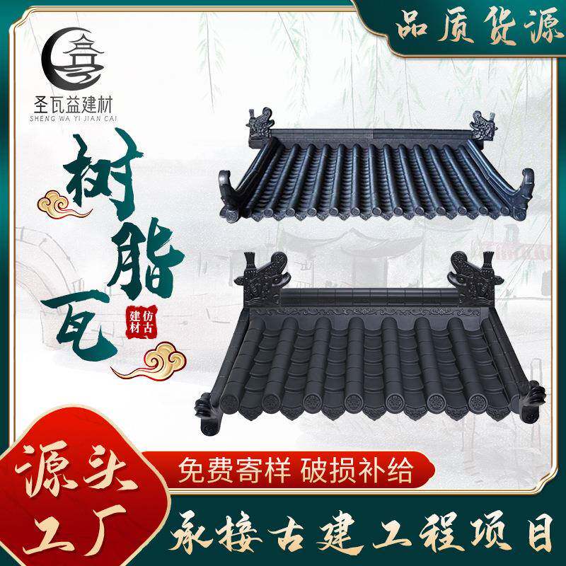 树脂瓦塑料瓦仿古屋面瓦屋顶瓦塑钢瓦
