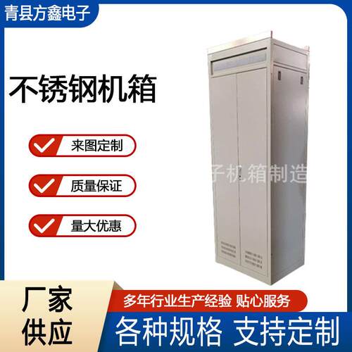 不锈钢机箱外壳加工实验平台电气设备高压配电柜数控钣金加工