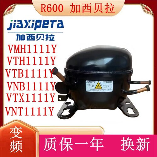 R600全新加西贝拉变频VMH1111Y VTH1111Y VTB1111Y VNB1111Y VTX