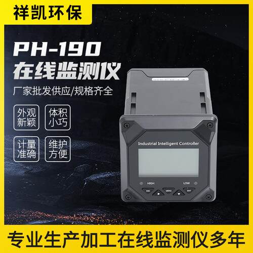 PH-190在线监测仪加药水质ph值酸度检测器工业污水orp检测传感器