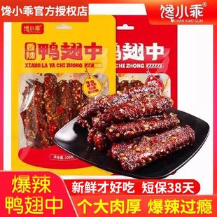 馋小乖香辣鸭翅中爆辣卤味熟食下酒菜解馋夜宵追剧零食小吃食品