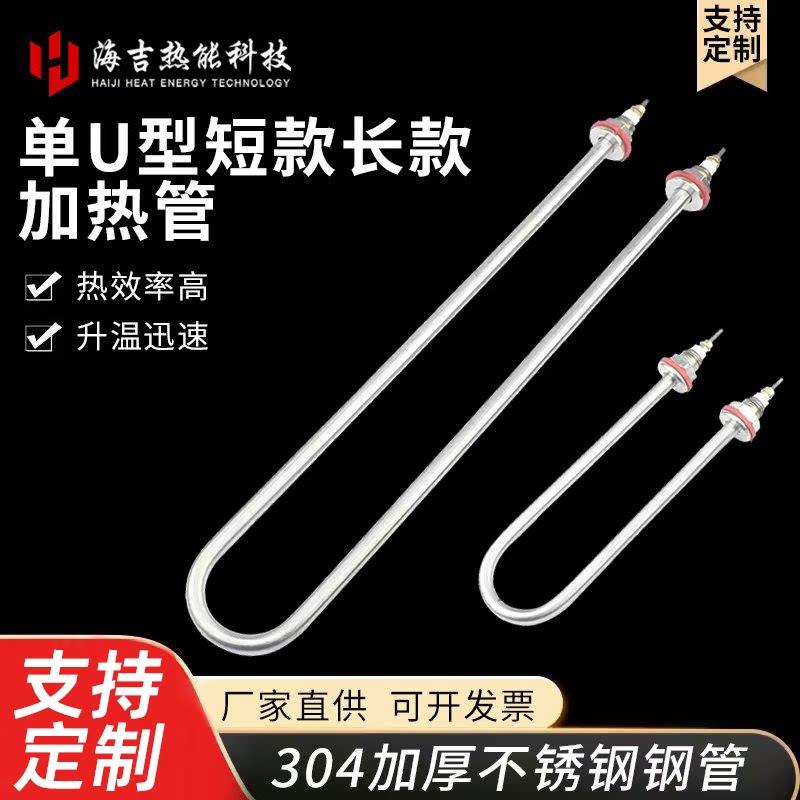 单U型加长不锈钢电热管煮面炉麻辣烫蒸饭柜发热棒220V380V可定制