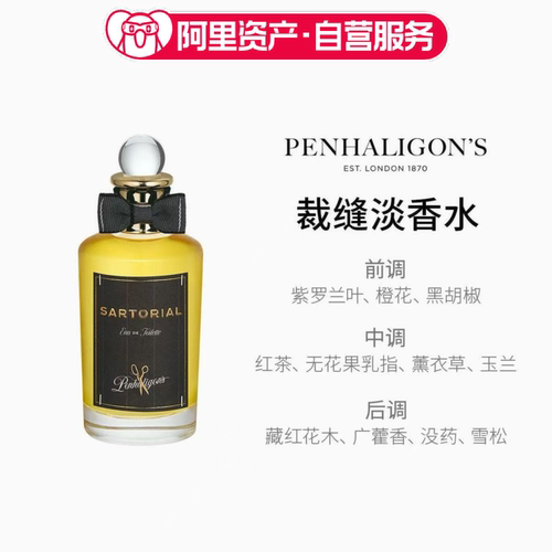Penhaligons潘海利根裁缝100ml EDT 淡香水 男香水