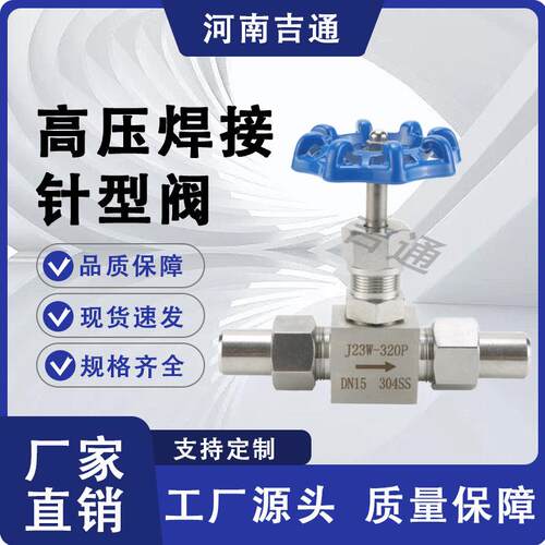 厂家供应J2W-20P耐高温耐高压DN15-DN40不锈钢高压焊接针型阀