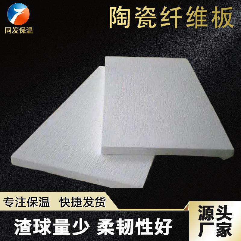 江苏工业退火炉保温用1260标准型陶瓷纤维板毡
