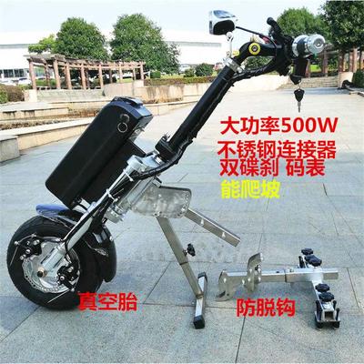 残疾车电动拖头改装前轮500W大功率驱动轮椅牵引车头快速拆折叠