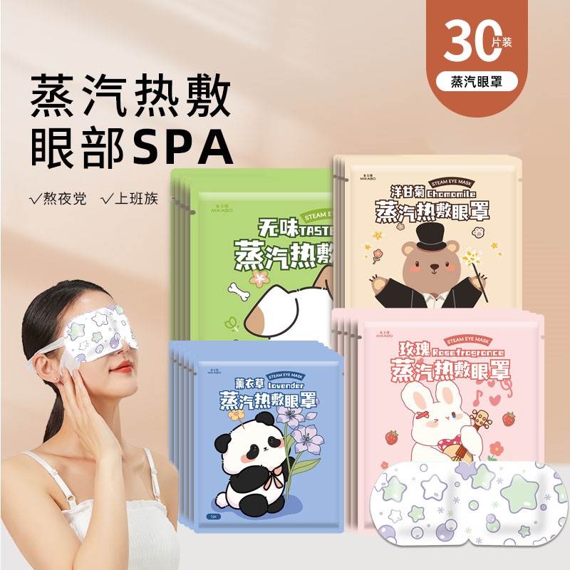 【顺手买一件】蒸汽眼罩缓解眼疲劳30片9.9元