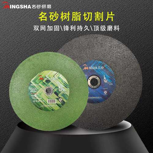 产地货源名砂切割片树脂 不锈钢 400*3.2*32mm砂轮片铝合金角磨机