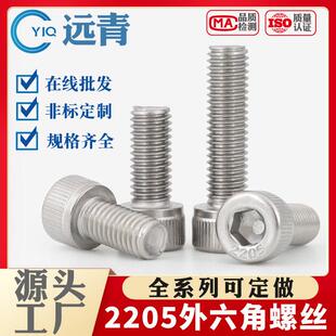双相不锈钢2205内六角螺栓F60螺丝钉圆柱头耐酸M6M8M10M12M16