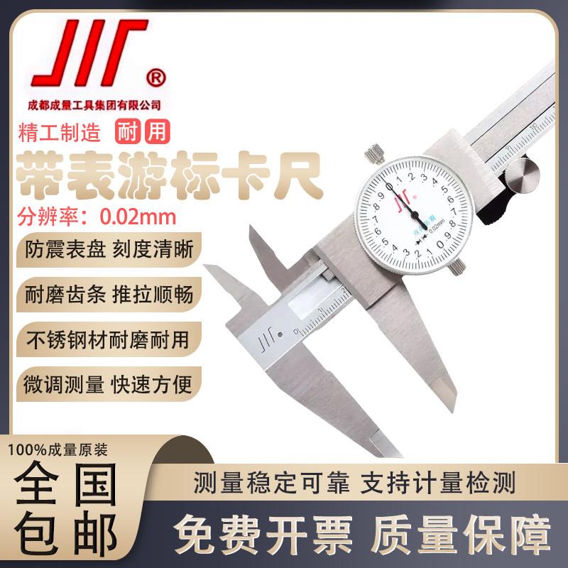 成量四用不锈钢带表卡尺双向防震高精度游标卡尺0-150-200-300mm