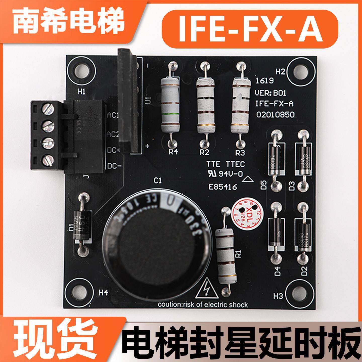 电梯控制柜封星电路板IFE-FX-A适用快意电梯延时控制板1619线路板
