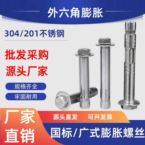 304/201外六角加长内蓬胀螺丝不锈钢膨胀螺丝M6M8M10M12M16M20