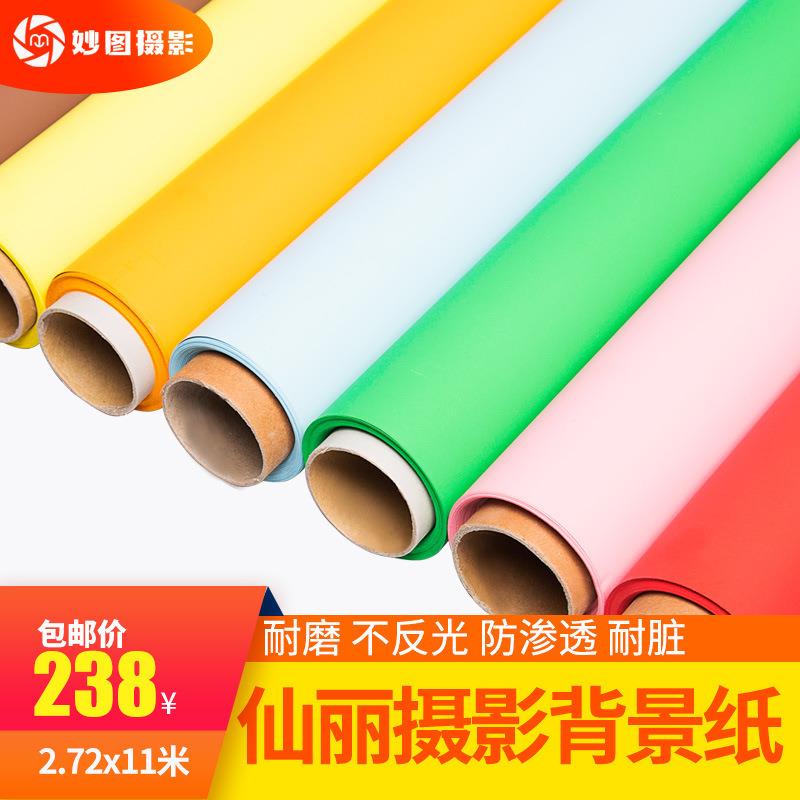 仙丽拍照背景纸2.72*11米拍照道具网红拍摄ins风格直播纯色背景纸