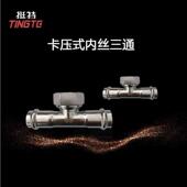 家直销4不锈钢30水管卡压209厂式 管件双卡内压螺纹三通转换接头