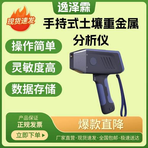 YZL-K500手持式土壤重金属分析仪便携式光谱仪土壤环境质量检测仪