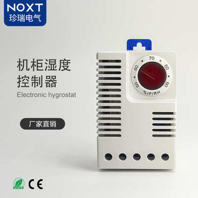 厂家控制器源头电子式开关柜湿度机柜智能湿efr012恒器