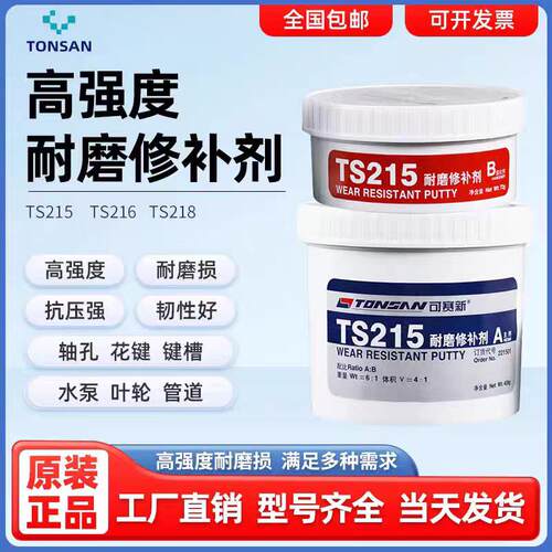 可赛新耐磨修补剂TS215高强度铸铁管道修补胶工业金属轴磨损修复