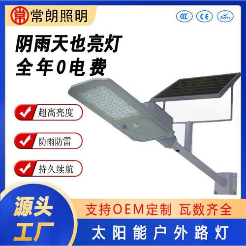 厂家户外新款太阳能LED路灯分体式光雷达感应灯道路照明灯