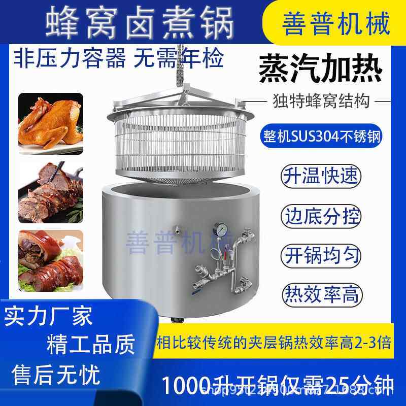 德州扒鸡蜂窝卤煮锅牛肉猪头肉卤煮设备全自动出料大型卤煮锅