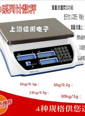 普瑞逊JS-D系列电子计数天平3kg/0.1g电子计数称6kg/0.2g计数天平