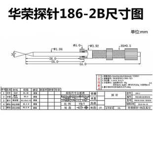 原装 可调动高度螺纹针 华荣一体探针186 2B尖头SK4针轴总长55.5MM