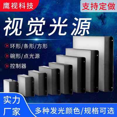 三色ccd显微镜平行工业同轴紫外贴片线相机环形控制器LED视觉光源