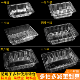 一次性加厚水果盒透明塑料盒果蔬盒烤鸭打包盒草莓盒子长方形无盖