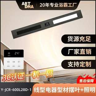 照明浴室集成吊顶照明暖风一体 蜂窝大板吊顶线型浴霸摆叶