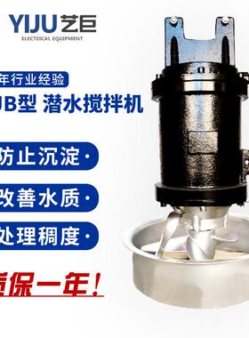 QJB潜水搅拌机全铜芯污水处理器铸造式低速推流器沉淀池处理搅拌
