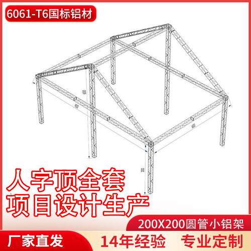 铝合金桁架200*200圆管小铝架人字顶厂家直销篷房演出龙门架