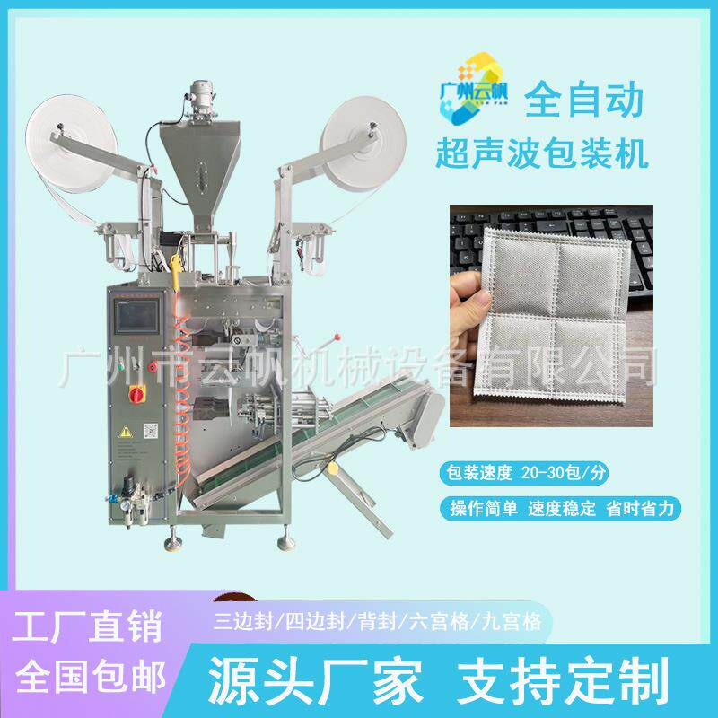 超声波无纺布粉末包装机全自动艾渣粉包装机中药外敷粉包装机