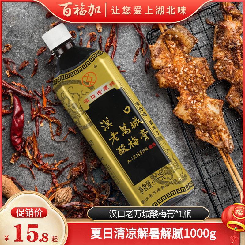 湖北特产酸梅膏汉口老万城酸梅汤10倍家用浓缩商用1000g酸乌梅汁