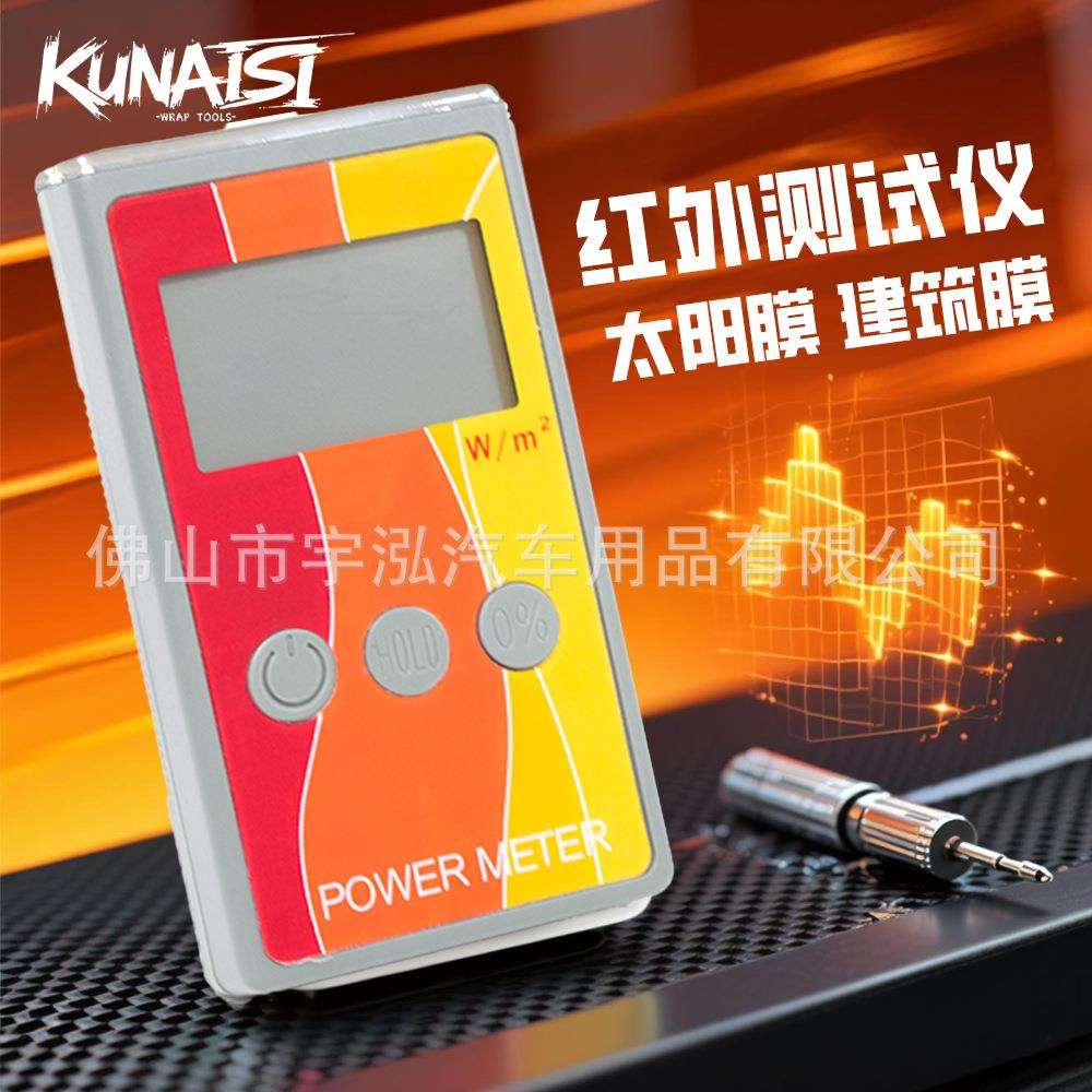 汽车太阳膜红外线穿透阻隔率测试仪器强度红外功率计隔热