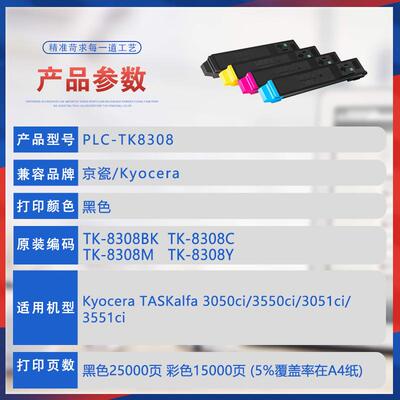 适用TK8308京瓷3050粉盒3550ci碳粉Kyocera TASKalfa 3051 3551ci