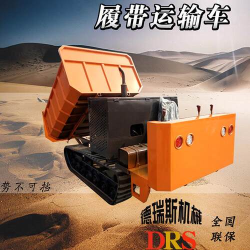 吨果园履带拖拉机运输车1小型卸农用拉自货爬油德瑞斯山机虎柴机