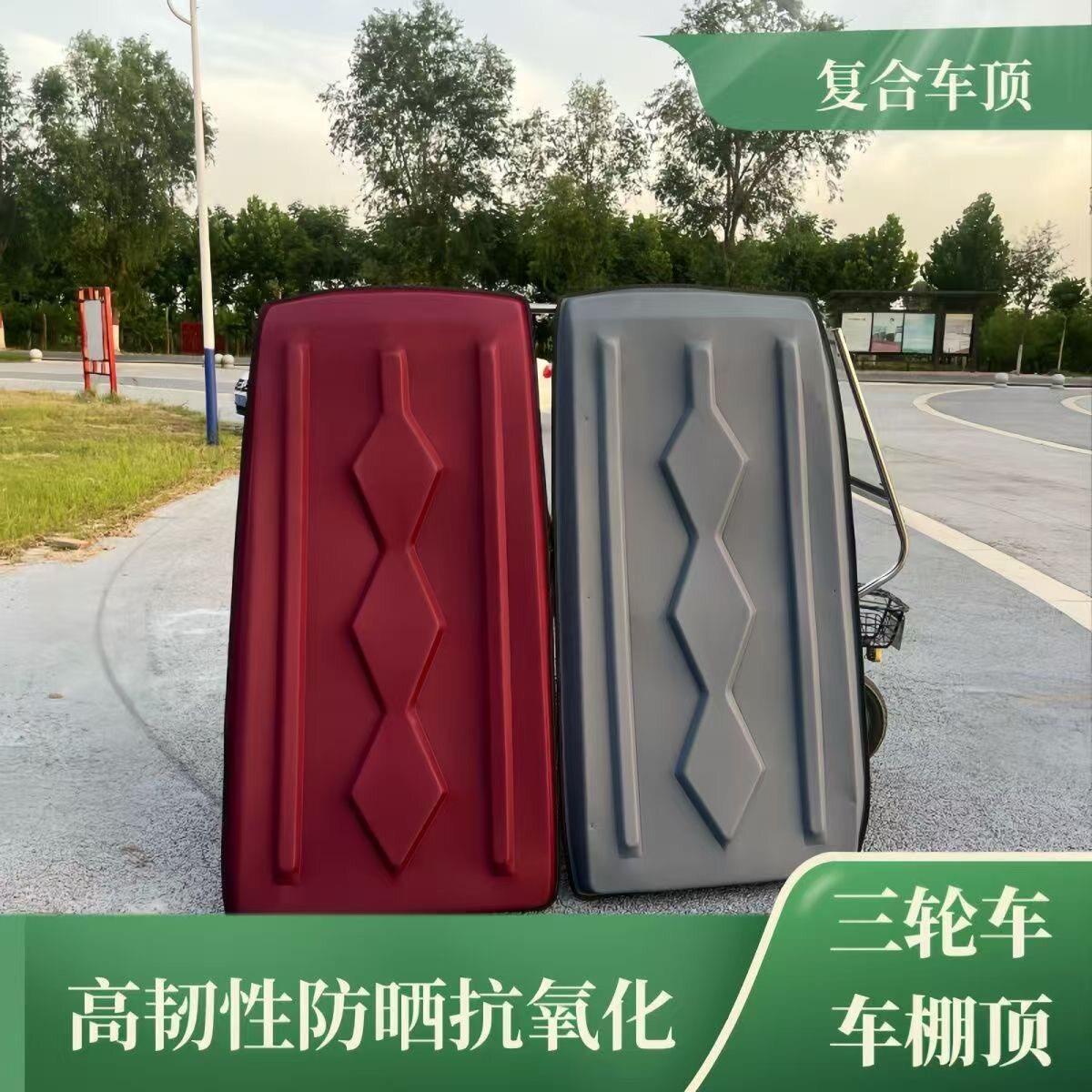 电动三轮车棚遮雨棚新款遮阳复合材质顶盖车头软顶车篷遮阳蓬大型